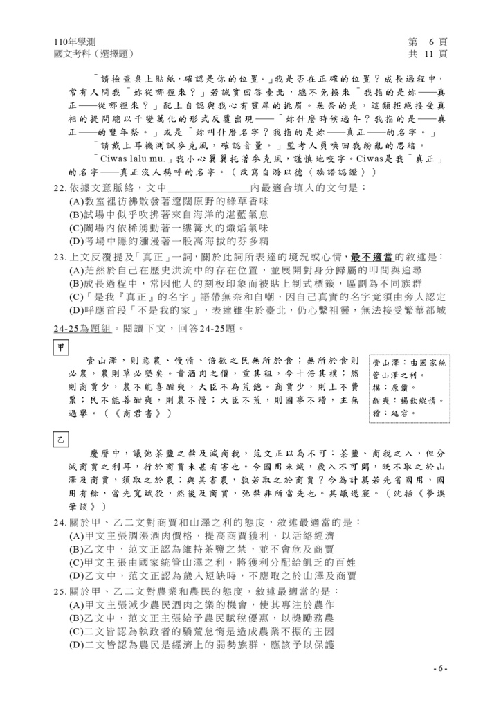 110學測國文試卷_page-0007.jpg