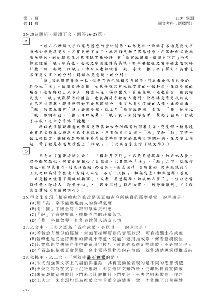 110學測國文試卷_page-0008.jpg