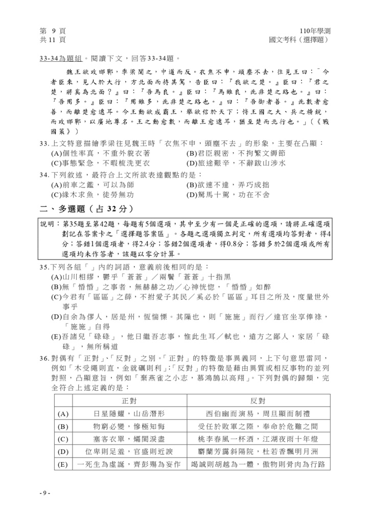 110學測國文試卷_page-0010.jpg