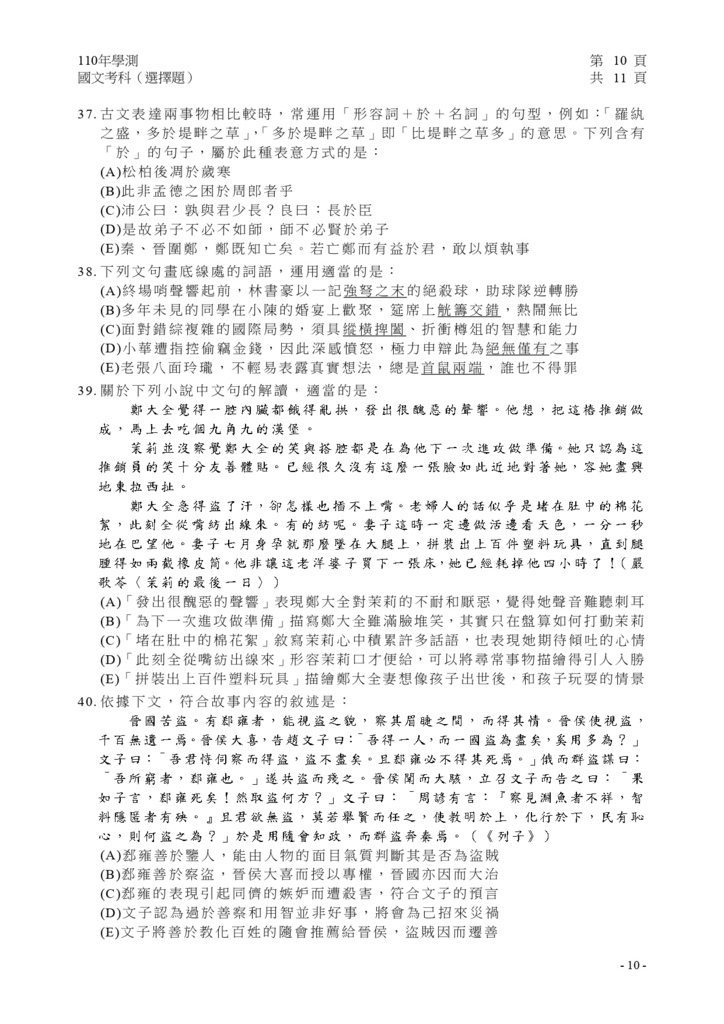 110學測國文試卷_page-0011.jpg