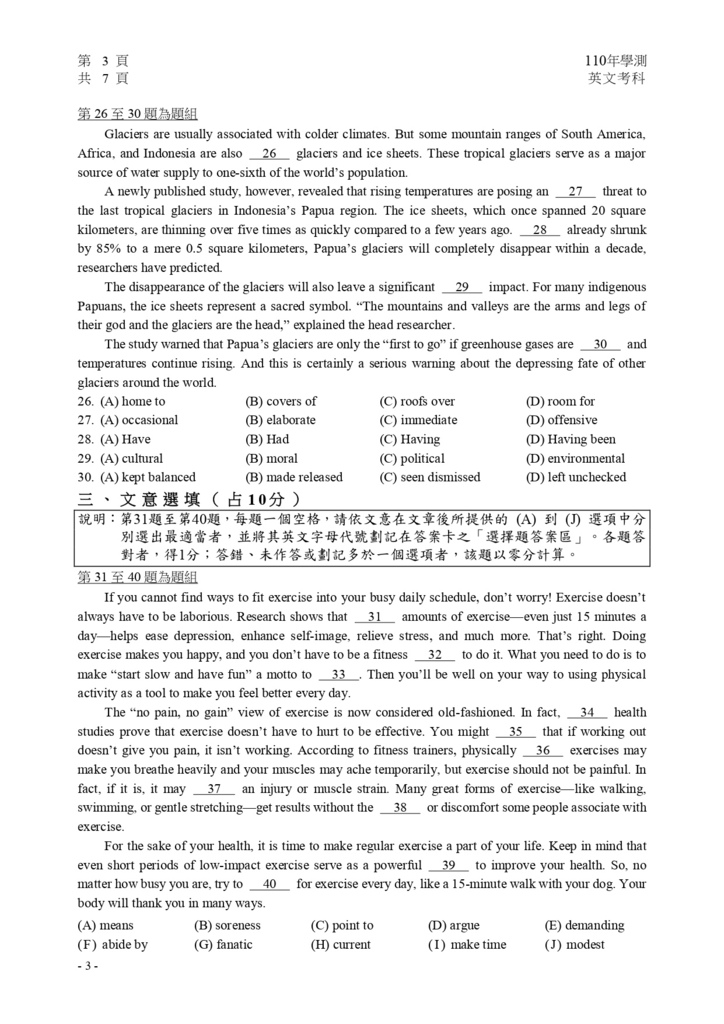 110學測英文試卷 _page-0004.jpg