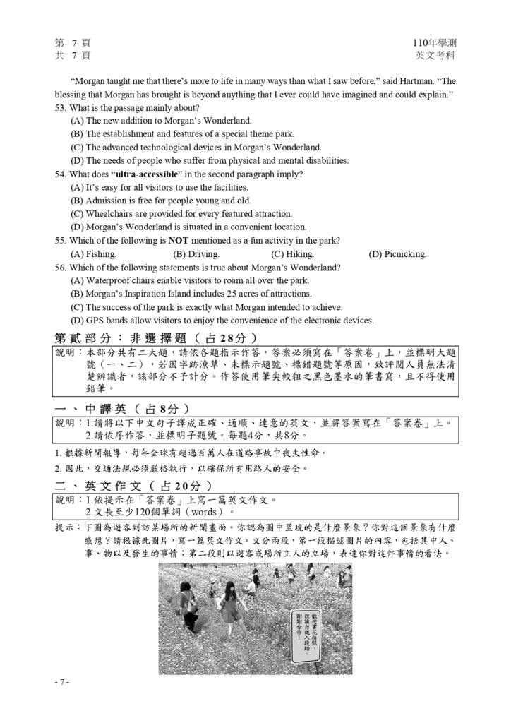 110學測英文試卷 _page-0008.jpg