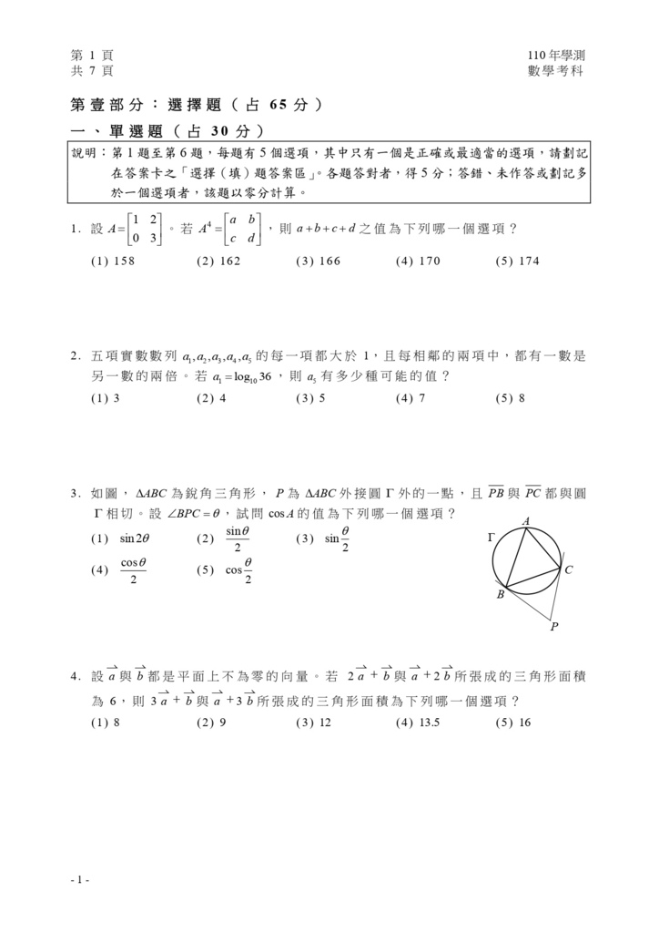 110學測數學試卷_page-0002.jpg