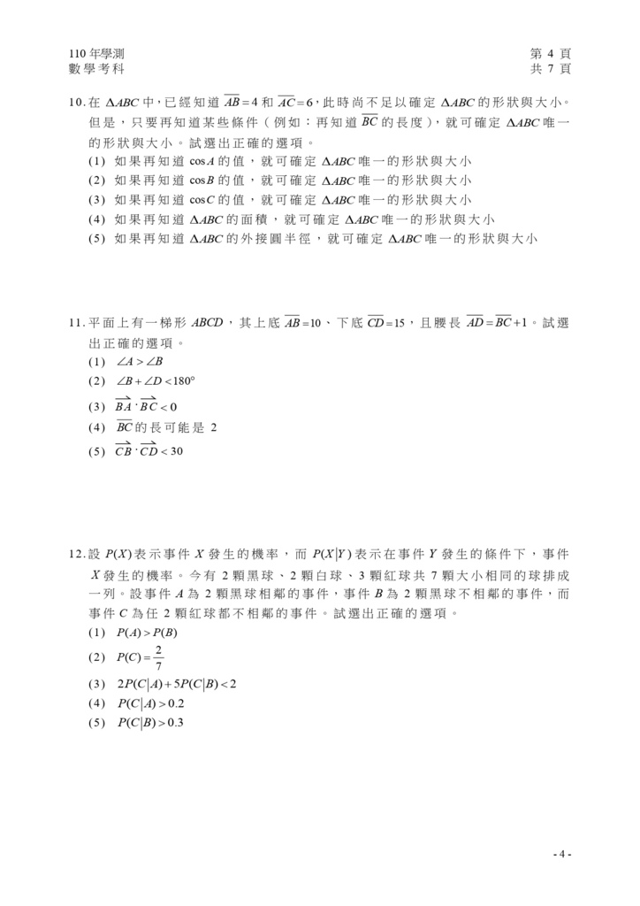 110學測數學試卷_page-0005.jpg