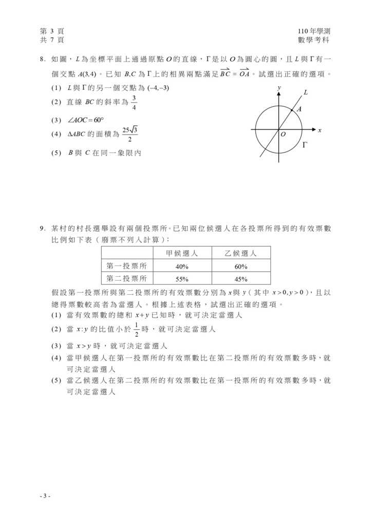 110學測數學試卷_page-0004.jpg