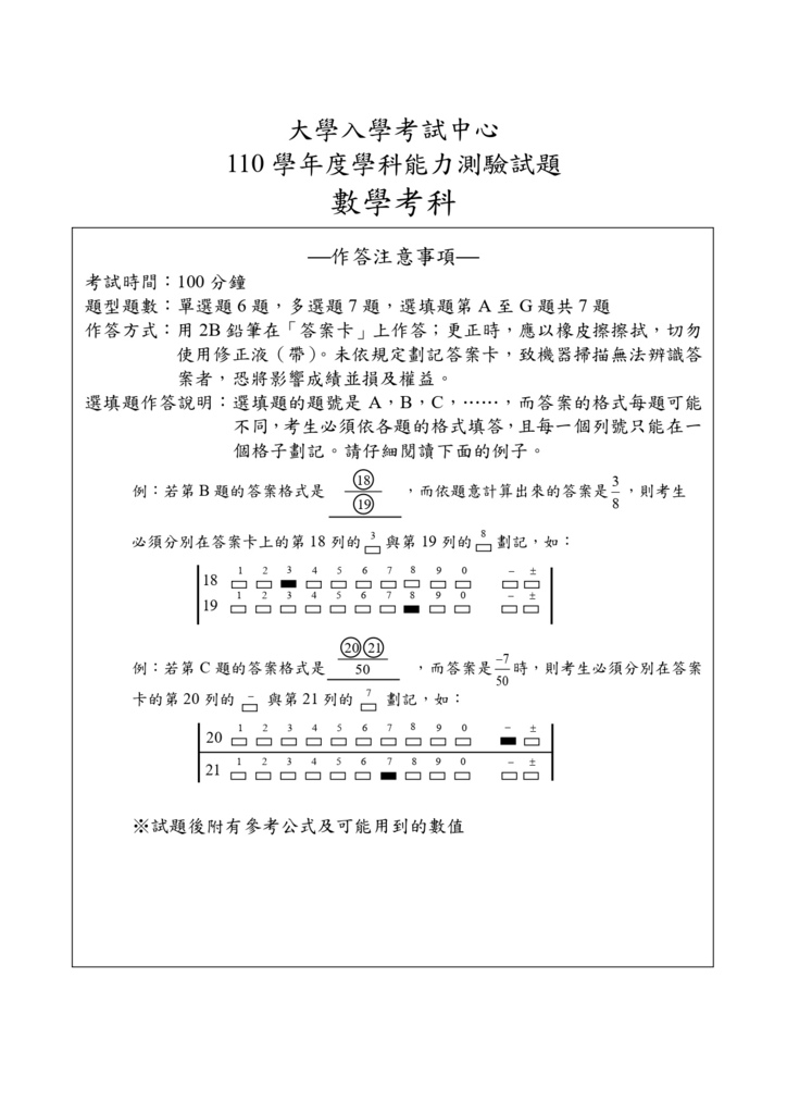 110學測數學試卷_page-0001.jpg