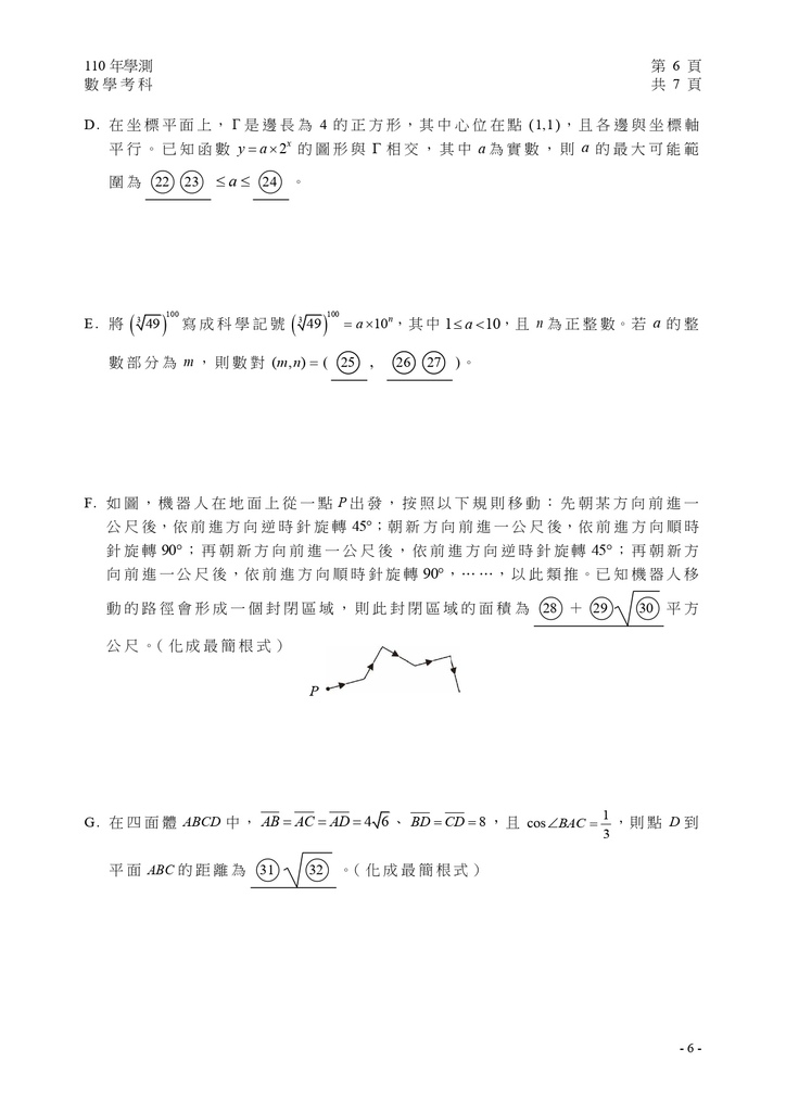 110學測數學試卷_page-0007.jpg