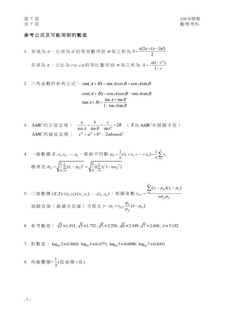 110學測數學試卷_page-0008.jpg