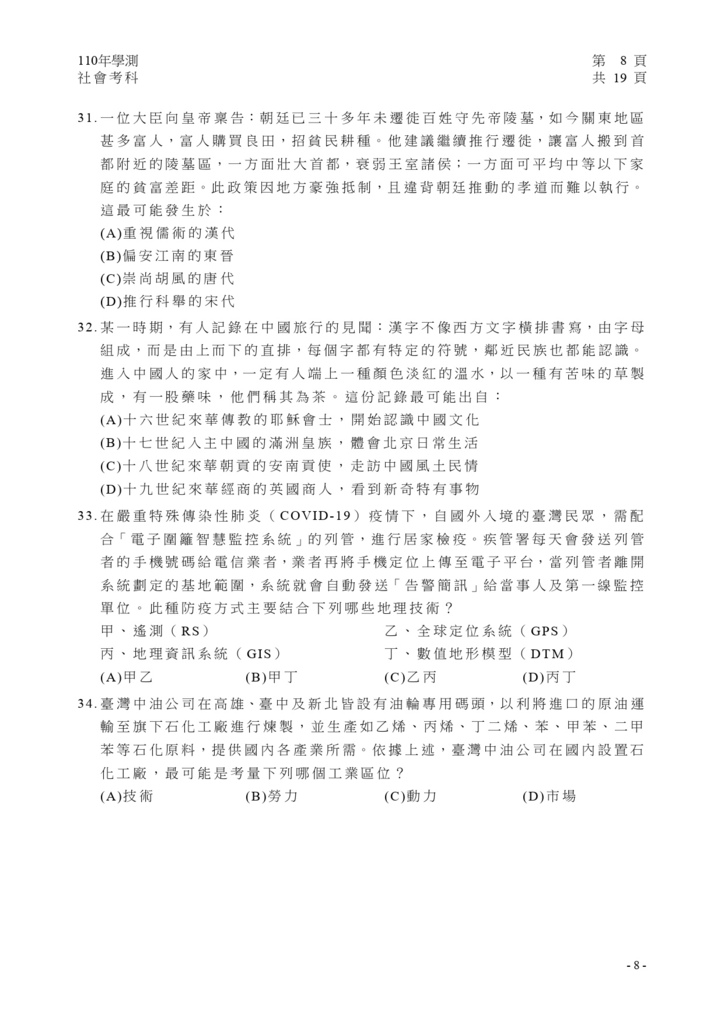 110學測社會試卷_page-0009.jpg