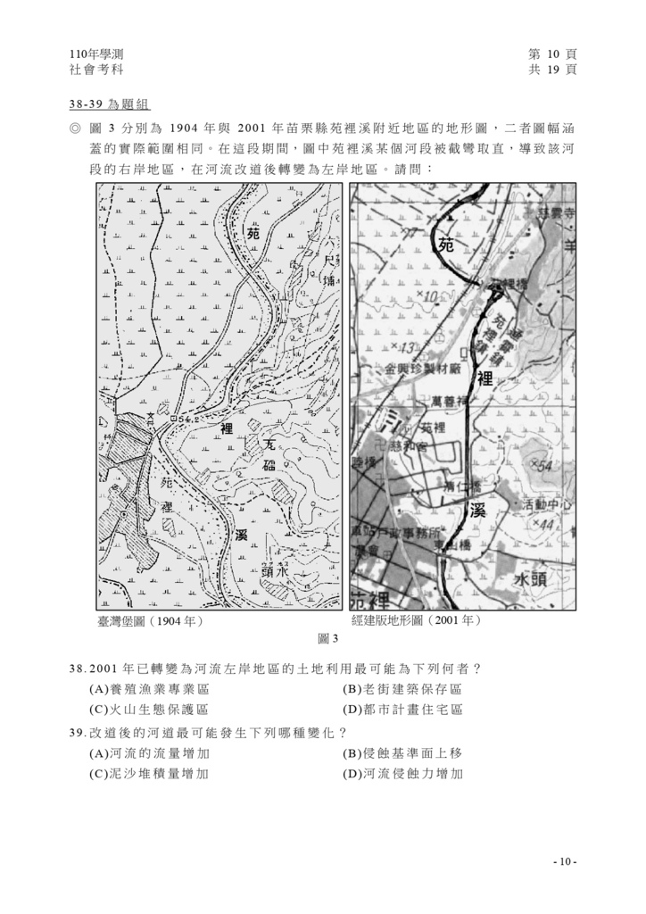 110學測社會試卷_page-0011.jpg