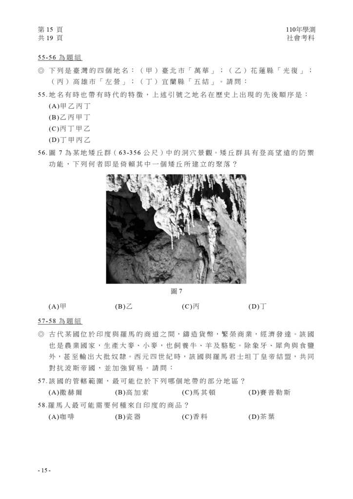 110學測社會試卷_page-0016.jpg