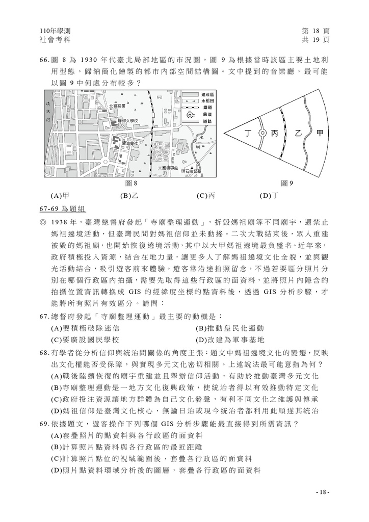 110學測社會試卷_page-0019.jpg