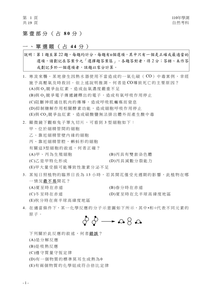 110學測自然試卷_page-0002.jpg