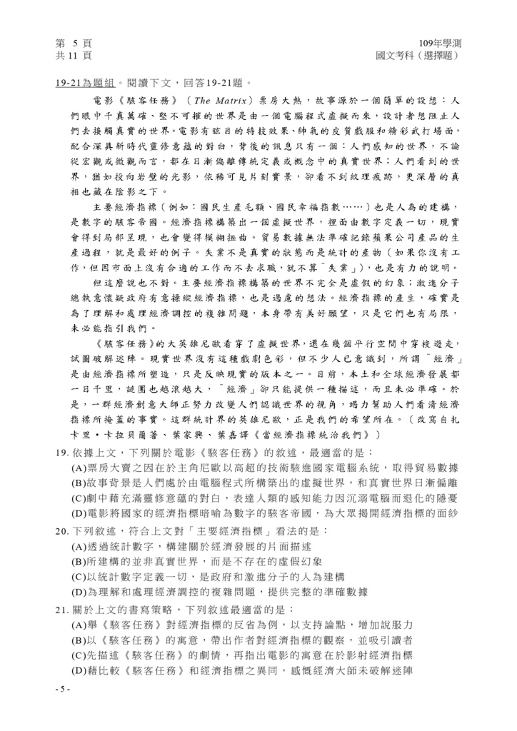 01-109學測國文(選擇題)試卷定稿_page-0006.jpg