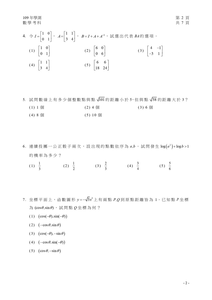 03-109學測數學試卷定稿_page-0003.jpg