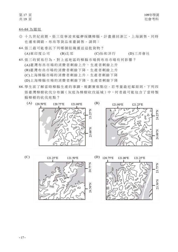 04-109學測社會科-定稿_page-0018.jpg