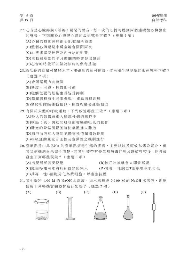 05-109學測自然試卷定稿_page-0010.jpg