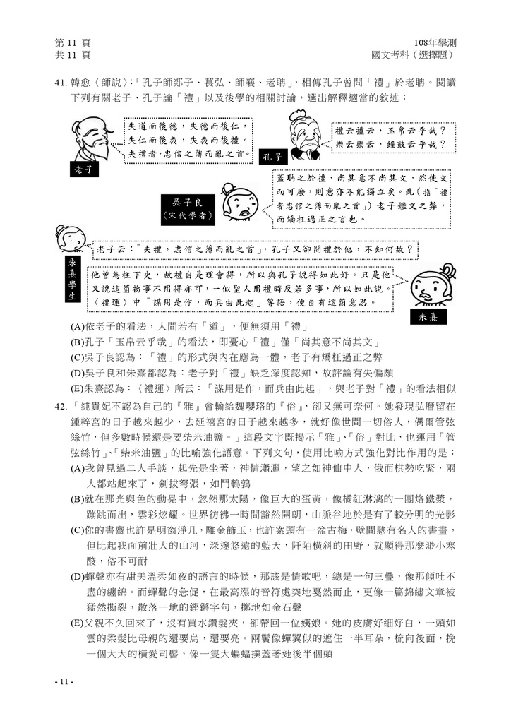 01-108學測國文(選擇題)試卷定稿_page-0012.jpg