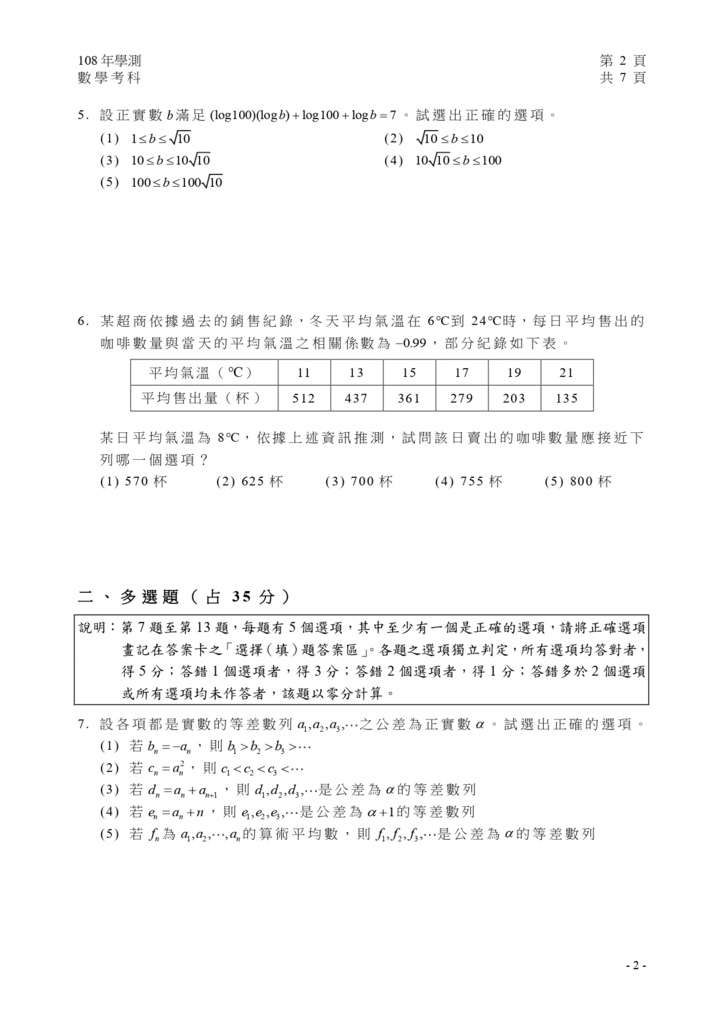 01-108學測數學試卷定稿_page-0003.jpg