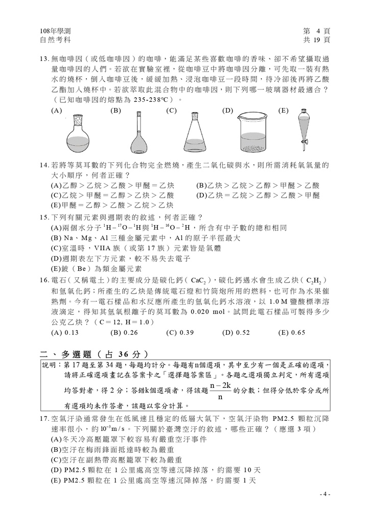 01-108學測自然試卷定稿_page-0005.jpg