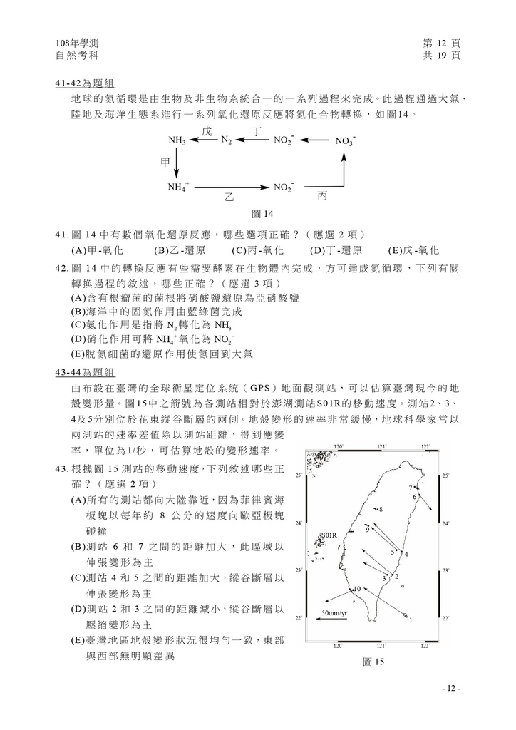 01-108學測自然試卷定稿_page-0013.jpg