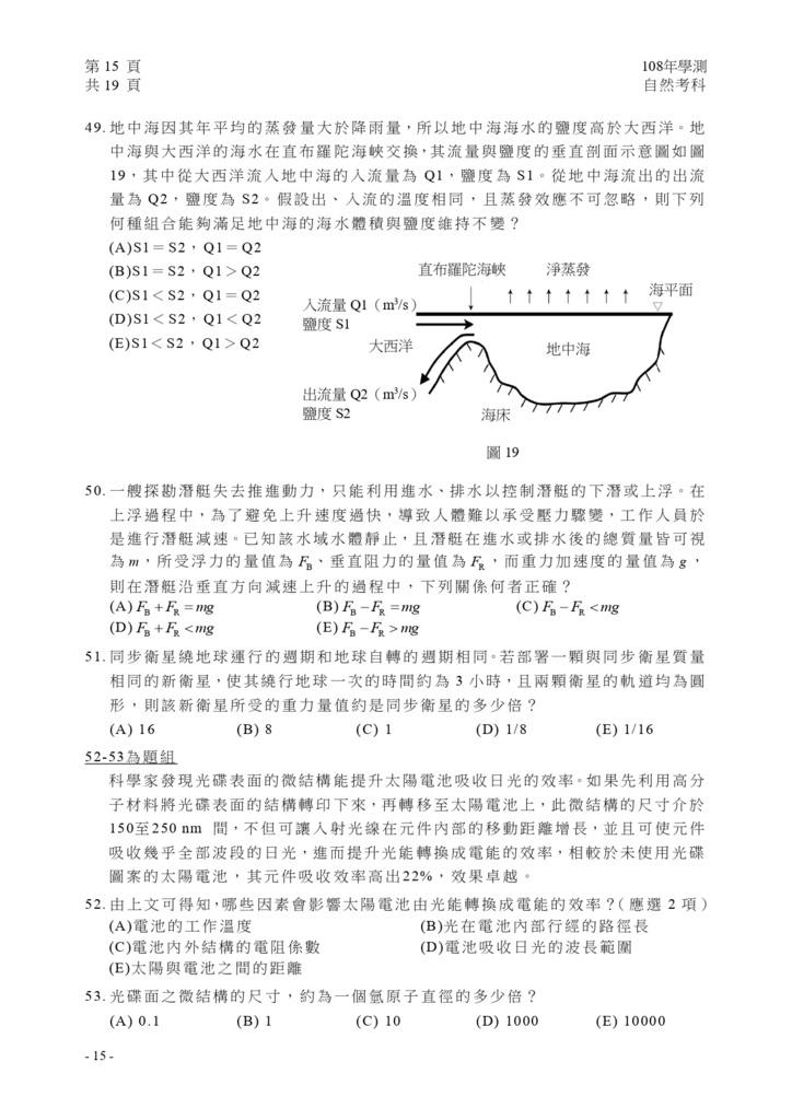 01-108學測自然試卷定稿_page-0016.jpg