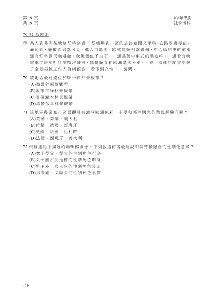 01-108學測社會試卷定稿_page-0020.jpg