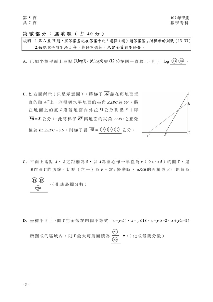 03-107學測數學試卷定稿_page-0006.jpg