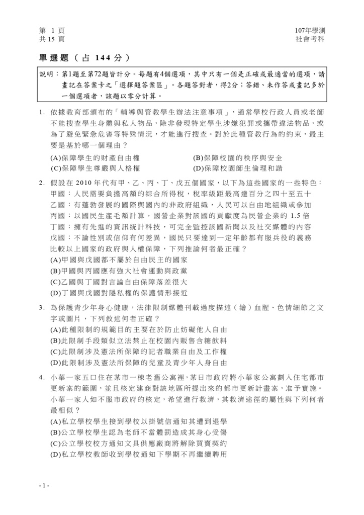 04-107學測社會試卷定稿_page-0002.jpg