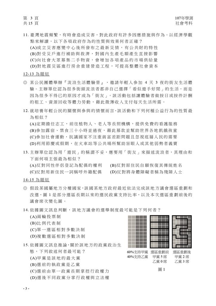 04-107學測社會試卷定稿_page-0004.jpg