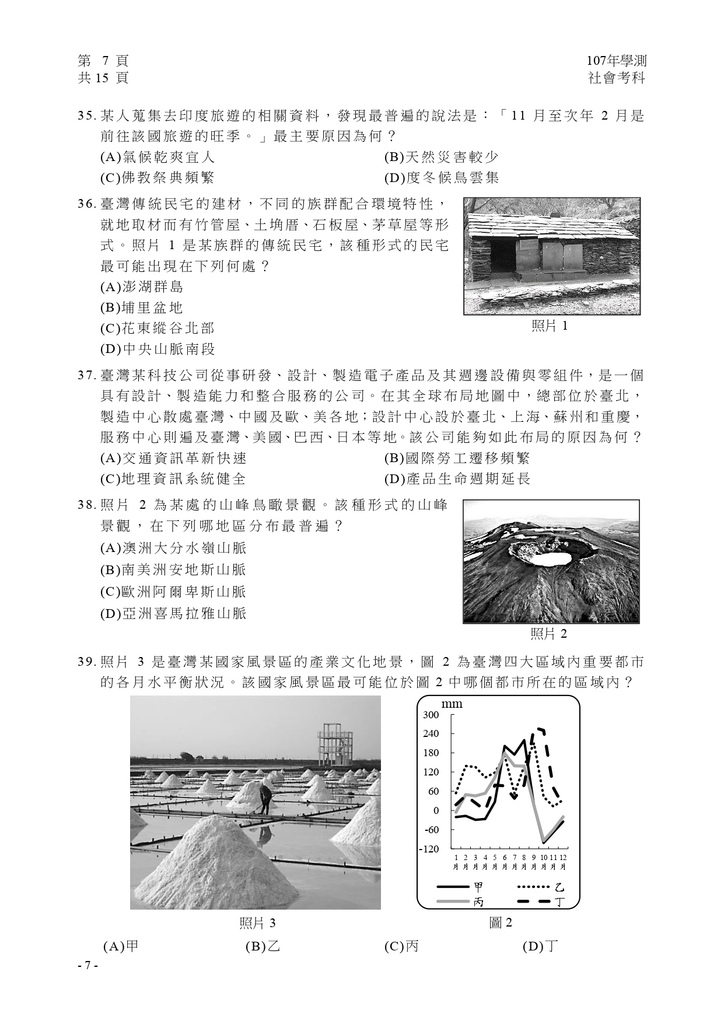 04-107學測社會試卷定稿_page-0008.jpg