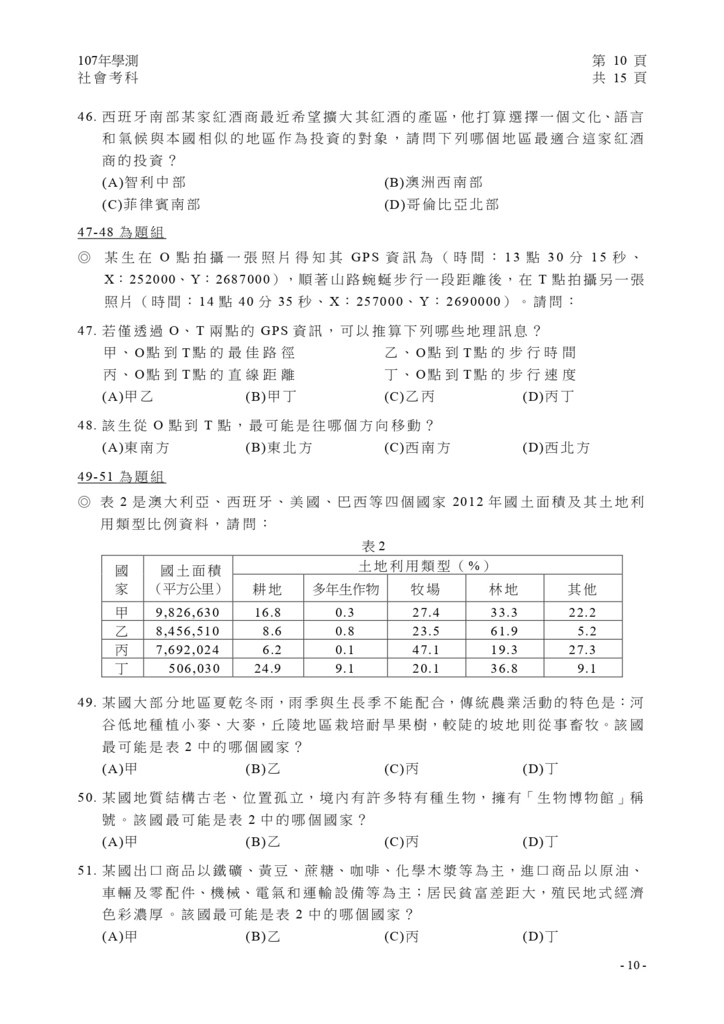 04-107學測社會試卷定稿_page-0011.jpg