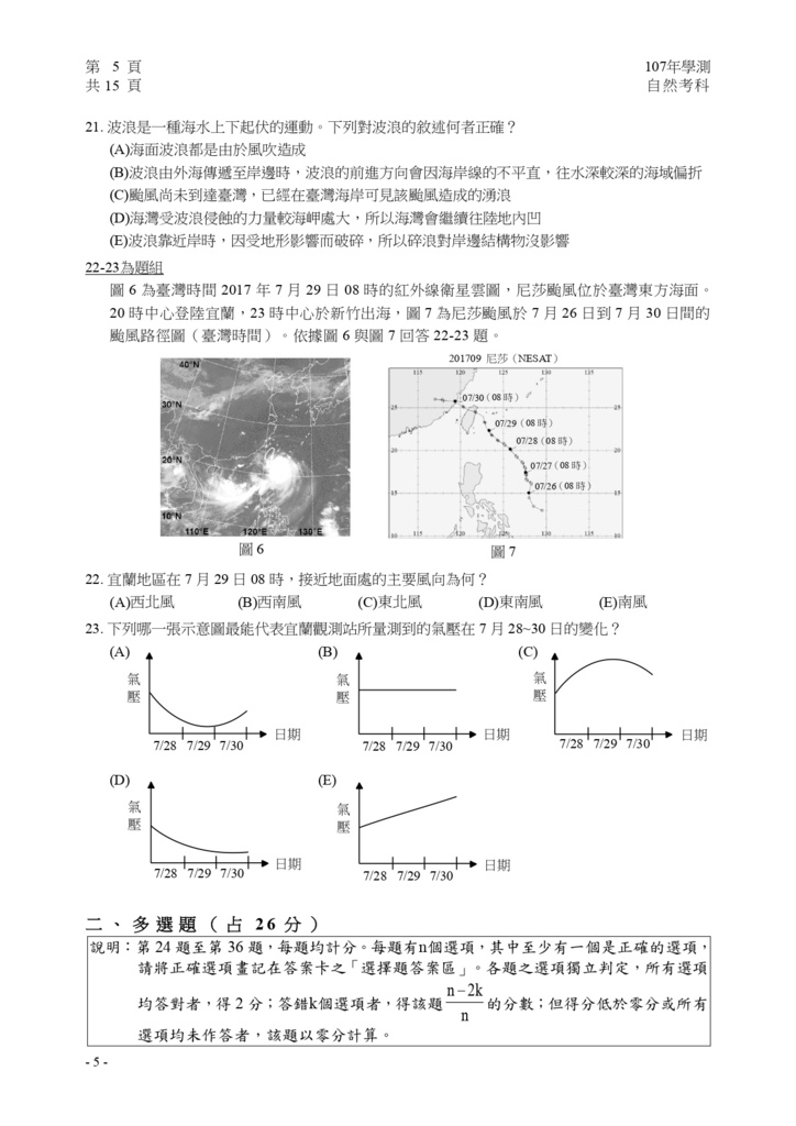 05-107學測自然試卷定稿_page-0006.jpg