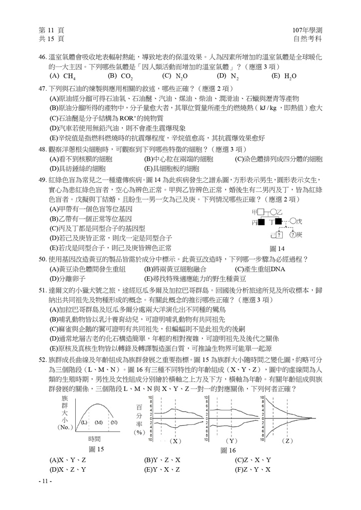 05-107學測自然試卷定稿_page-0012.jpg