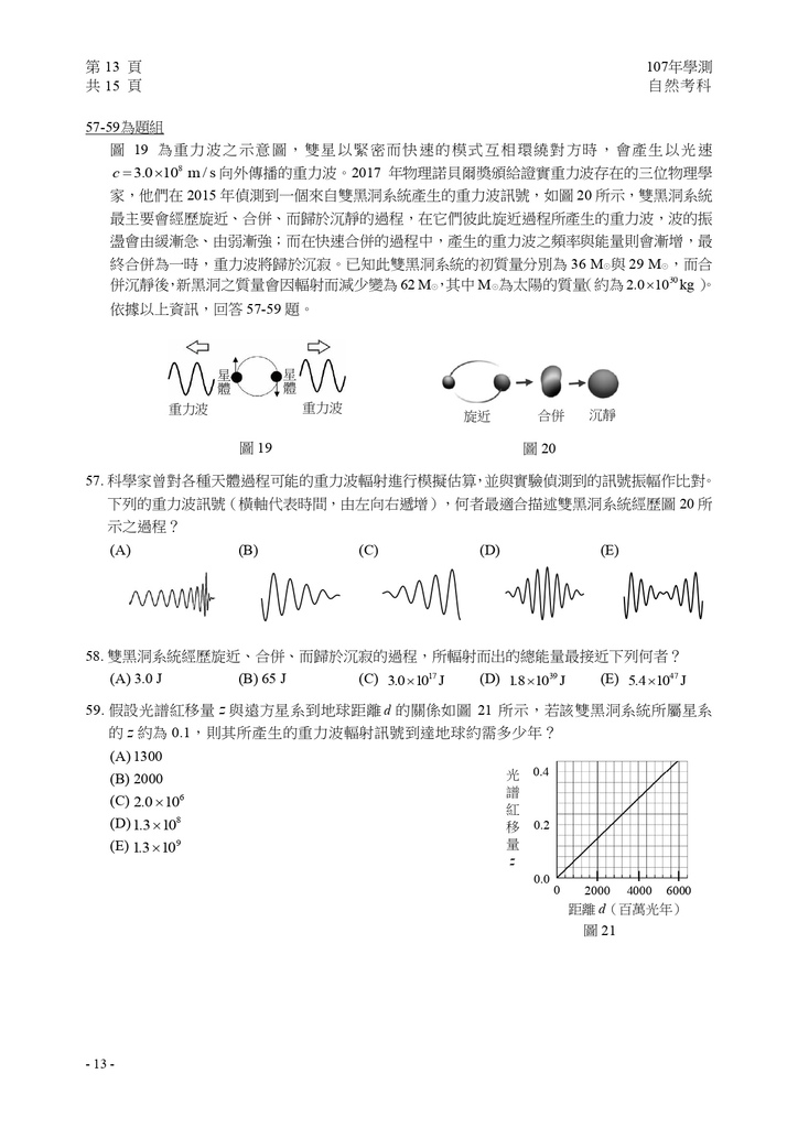 05-107學測自然試卷定稿_page-0014.jpg