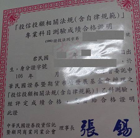 投信投顧相關法規 含自律規範 乙科簡易攻略 鍵聖 鍵二十三 痞客邦