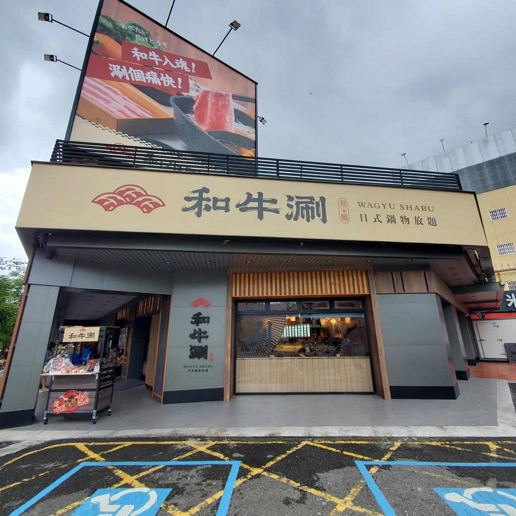 [食記] 高雄 和牛涮王品旗下的和牛火鍋吃到飽