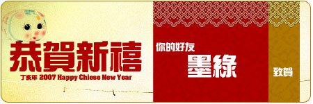 2007cny_墨綠.jpg