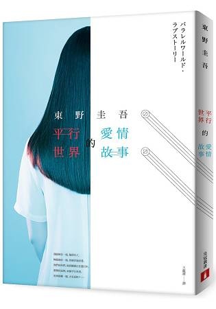 平行世界的愛情.jpg 平行世界的愛情.jpg