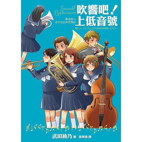 吹響吧01.jpg 吹響吧01.jpg