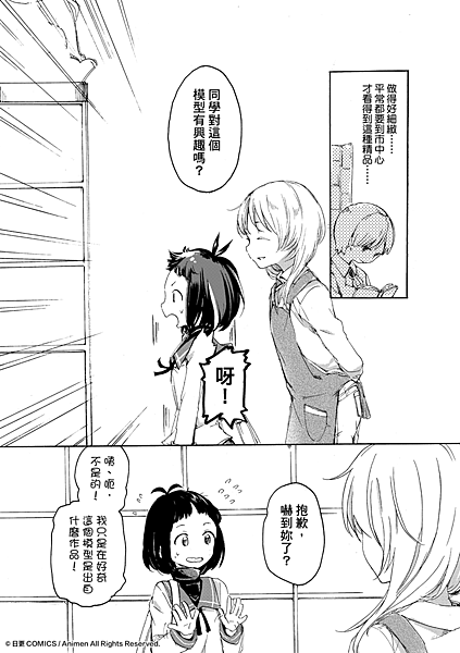 [繁]百合格子_Ch01_13.png