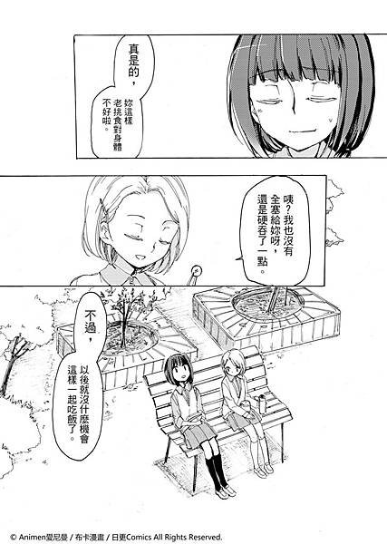 [繁]百合格子_Ch02_10.jpg