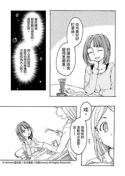 [繁]百合格子_Ch02_23.jpg