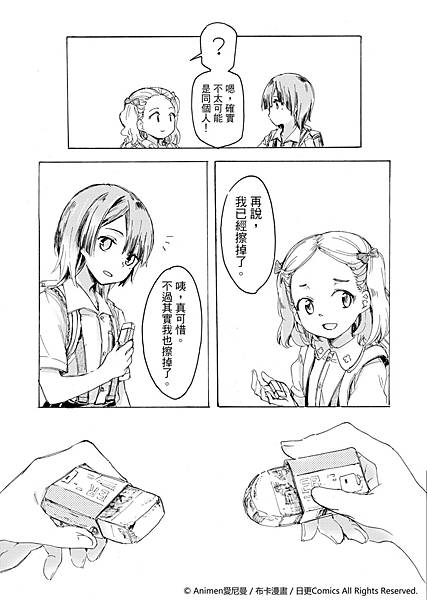 [繁]百合格子_Ch03_25.jpg