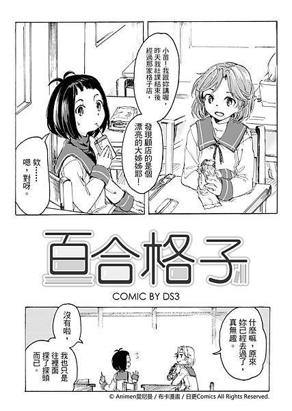 [繁]百合格子_Ch03_01.jpg