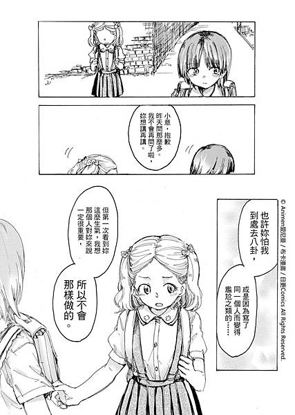 [繁]百合格子_Ch03_23.jpg