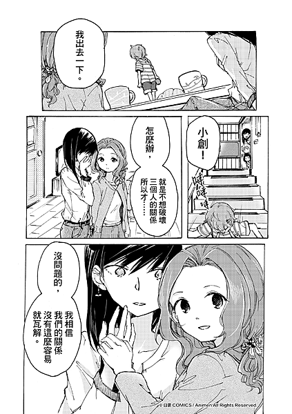 [繁]百合格子Ch06_17.png