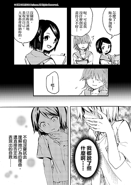 [繁]百合格子_Ch07_16.png