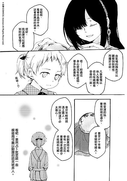 [繁]百合格子_Ch08_16.png