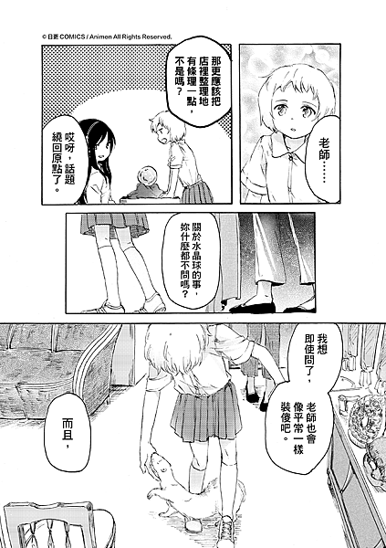 [繁]百合格子_Ch09_23.png